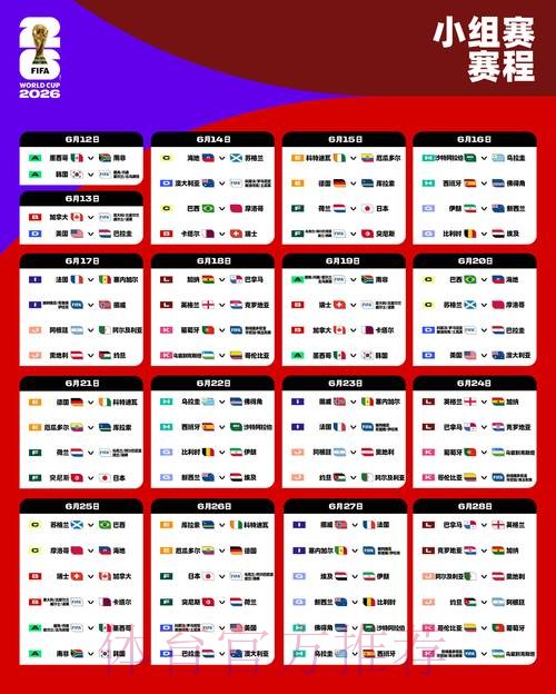 2026世界杯官网最新资讯