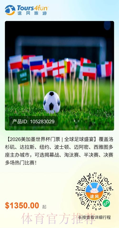 2026年美国世界杯门票购买指南