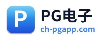 PG电子